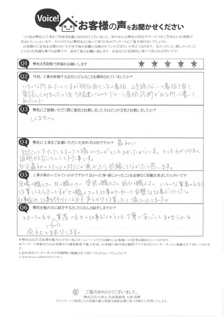 加古郡播磨町　F様　完工アンケート　雹